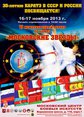 VI Международный турнир по каратэ "Московские звезды"