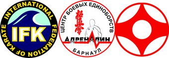 Спортивный клуб "Адреналин", Алтайская Федерация Киокусинкай
