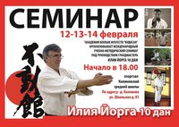  Илия Йорга проведет семинар в Иваново