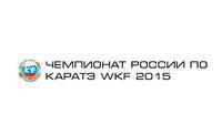 Чемпионат России по каратэ WKF 2015. Второй день