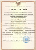 Минюст РФ зарегистрировал Ассоциацию Косики Каратэ России.