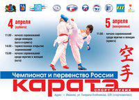 Чемпионат и Первенство России по каратэ (спорт глухих)