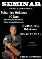 Семинар по каратэ и кобудо Сенсея Тетсухиро Хокамы (10 Дан), 14-16 октября 2016 года, г. Одинцово Московской области