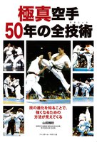 Вышла в свет книга "50 years of Kyokushin Techniques"