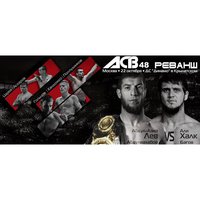 ACB 48 "РЕВАНШ": Прямая онлайн-трансляция турнира