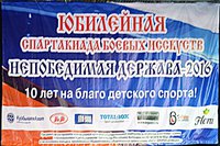 Виктор Никонов подвел итоги чемпионата и первенства Приволжского Федерального Округа по Косики каратэ