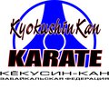 Забайкальская Федерация Кёкусин-кан каратэ-до