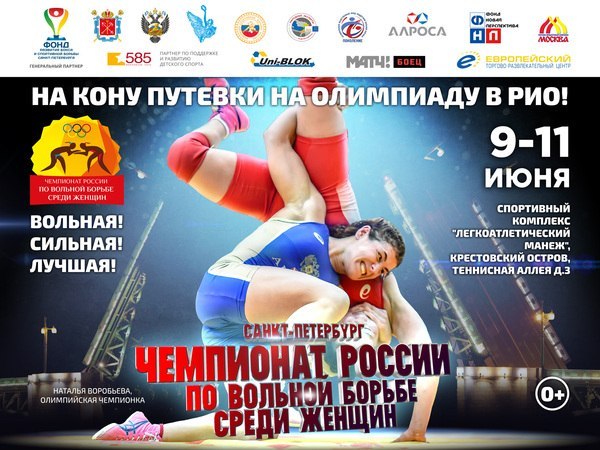 Чемпионат России по женской борьбе 2016