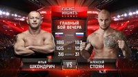 FIGHT NIGHTS GLOBAL 49: Алексей Стоян нокаутировал Илью Шкондрича за 15 секунд. ВИДЕО