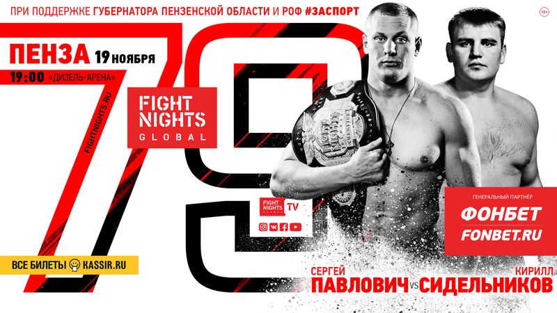 Fight Nights Global 79: Сергей Павлович – Кирилл Сидельников