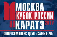 Прямая онлайн-трансляция Кубка России по каратэ WKF 2017. День 2