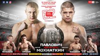 Fight Nights Global 62: Сергей Павлович - Михаил Мохнаткин; Илья Курзанов - Александр Матмуратов. Прямая онлайн-трансляция