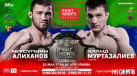 Fight Nights Global 66: Халид Муртазалиев - Абусупиян Алиханов. Результат и ВИДЕО боя