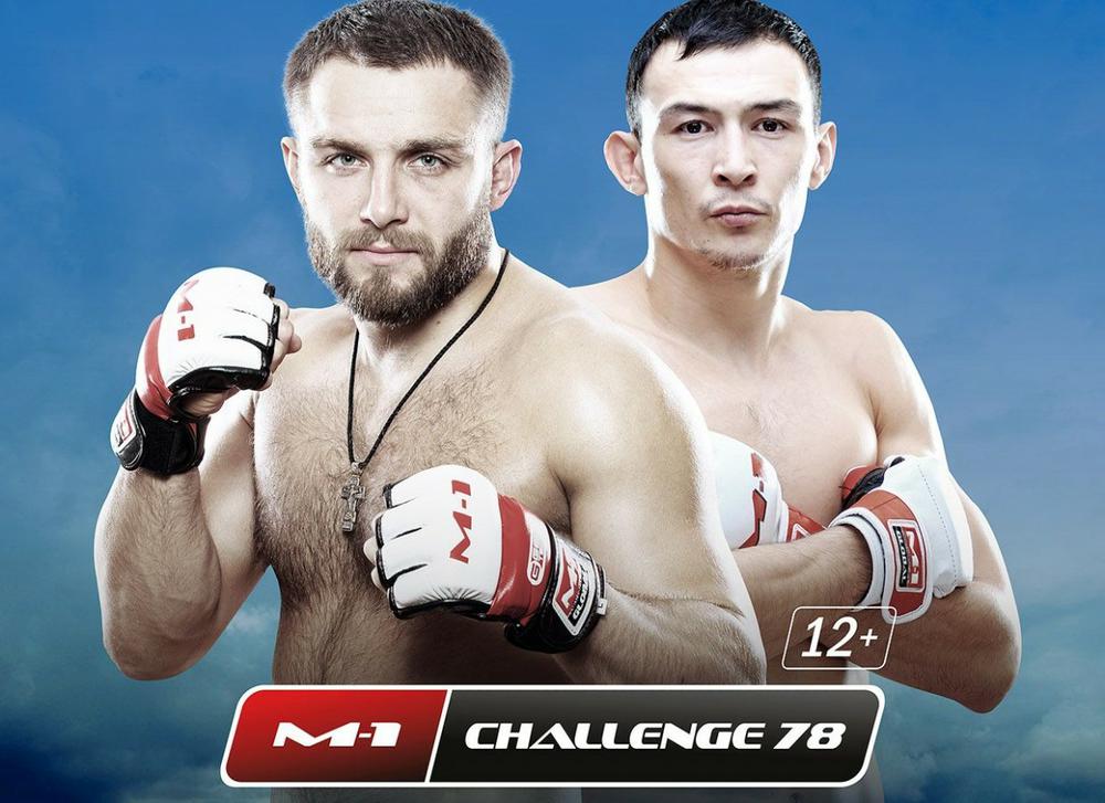 M-1 Challenge 78: Максим Дивнич vs Дамир Исмагулов
