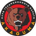 Клуб Традиционного Каратэ "AKAGUMA"