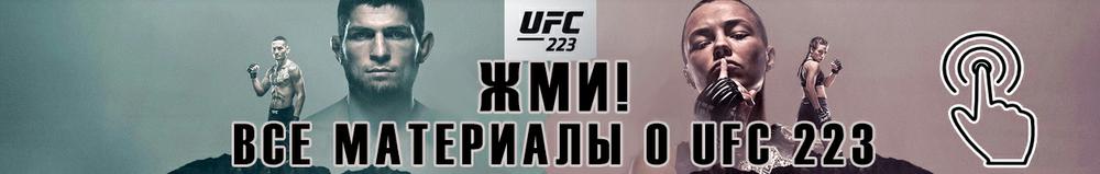 все материалы о UFC 223 трансляции видео итоги результаты онлайн live новости