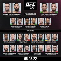 Самые яркие моменты UFC 272