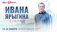 Смотрите прямую трансляцию схваток 1-го дня Кубка Ивана Ярыгина из Красноярска