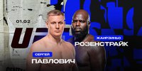 Сергей Павлович перед турниром UFC Fight Night 250 рассказал журналистам о том, почему толкнул Волкова - видео пресс-конференции