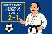 Победа любой из команд с разницей в счете: Полное руководство