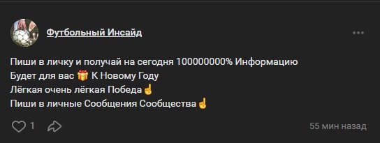 Договорной футбол телеграм