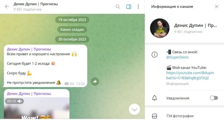 Денис Дупин Прогнозы телеграм