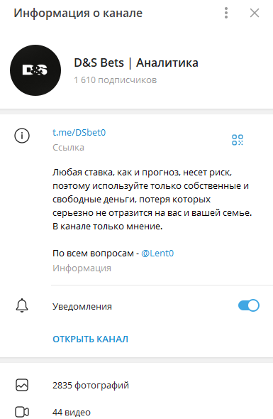D S Bets Аналитика