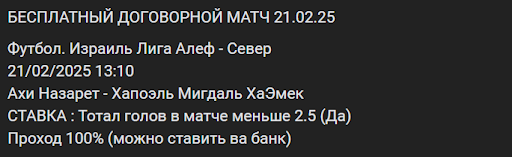 пример договорной матч.png