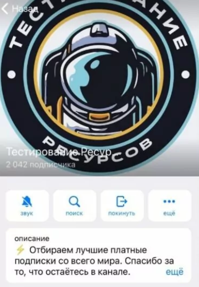 телеграм Тестирование Ресурсов