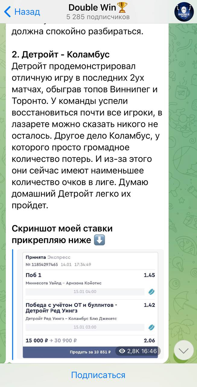 Double Win капер