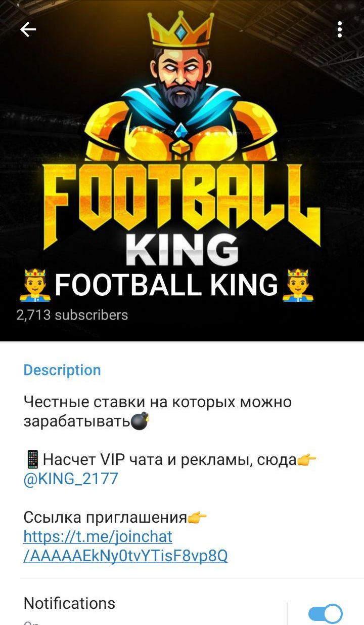 Football King каппер