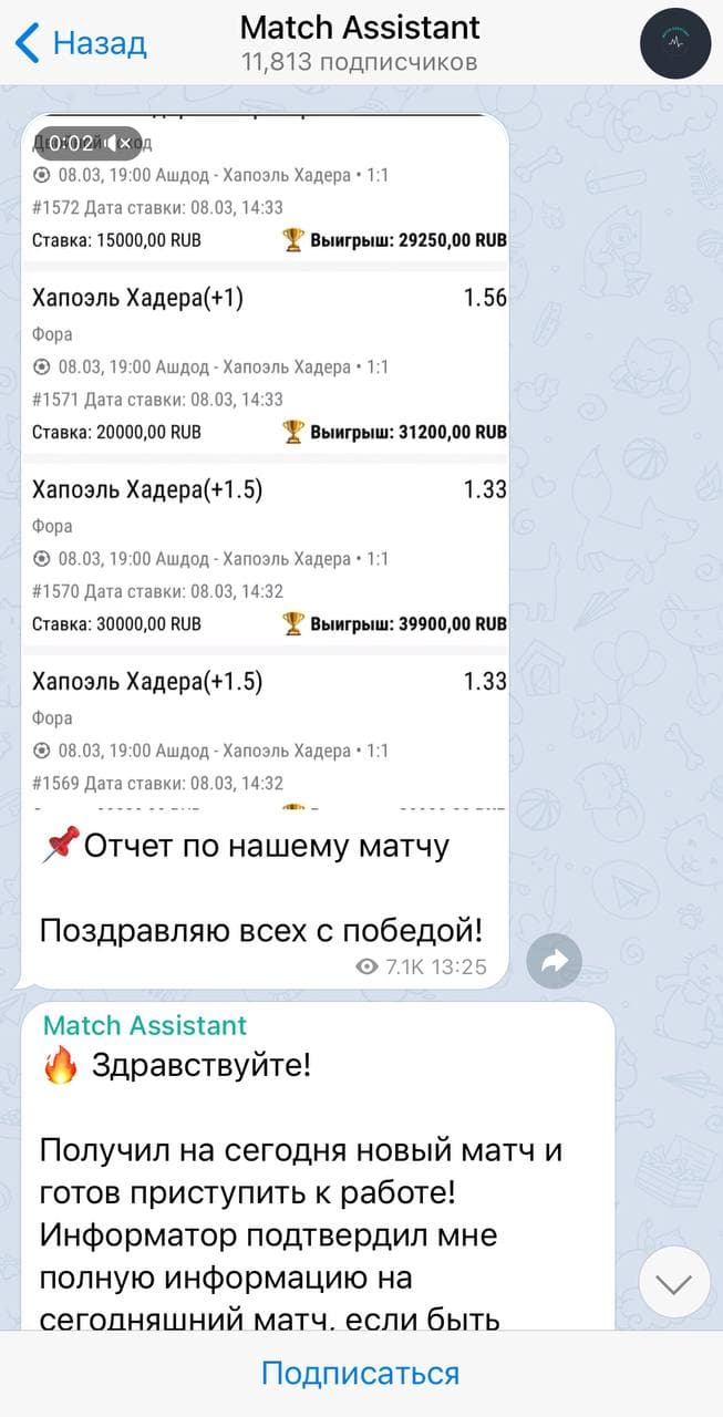 Match Assistant капер
