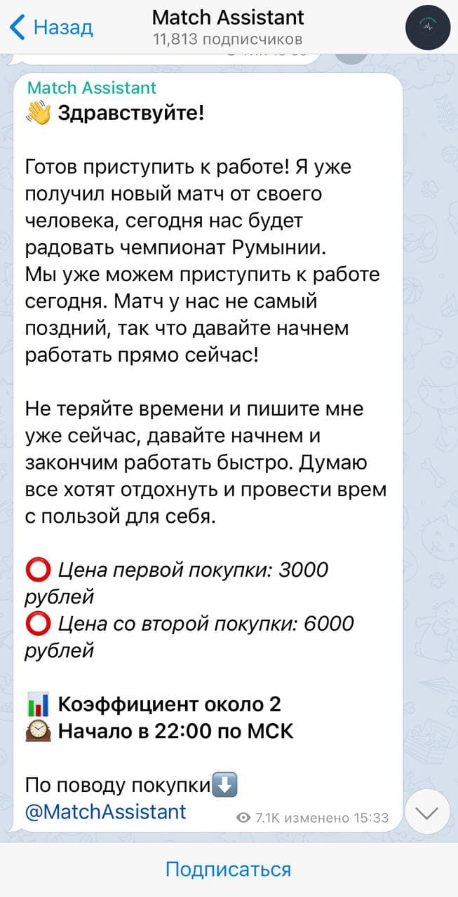 Match Assistant телеграмм