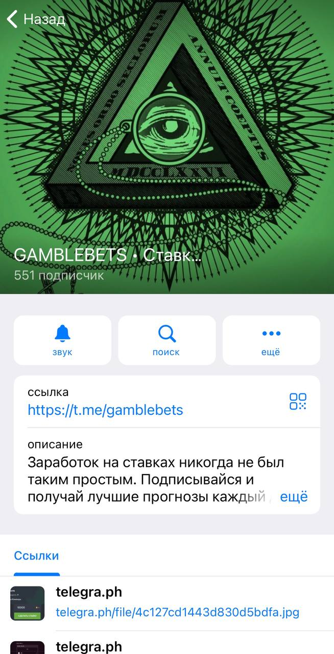 телеграм Gamble Bets