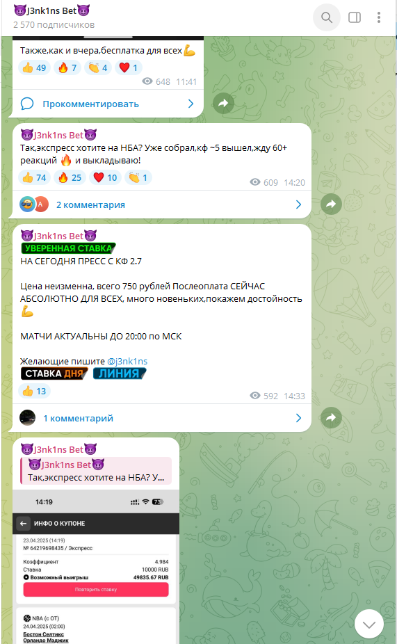 Телеграмм канал J3Nk1Ns Bet