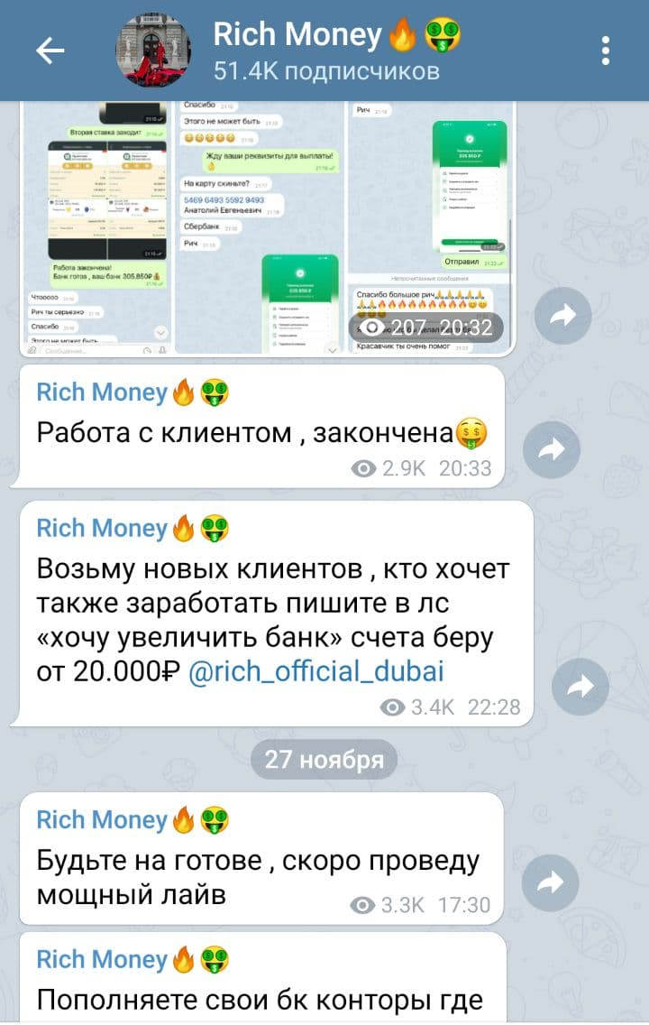 Rich Money телеграмм