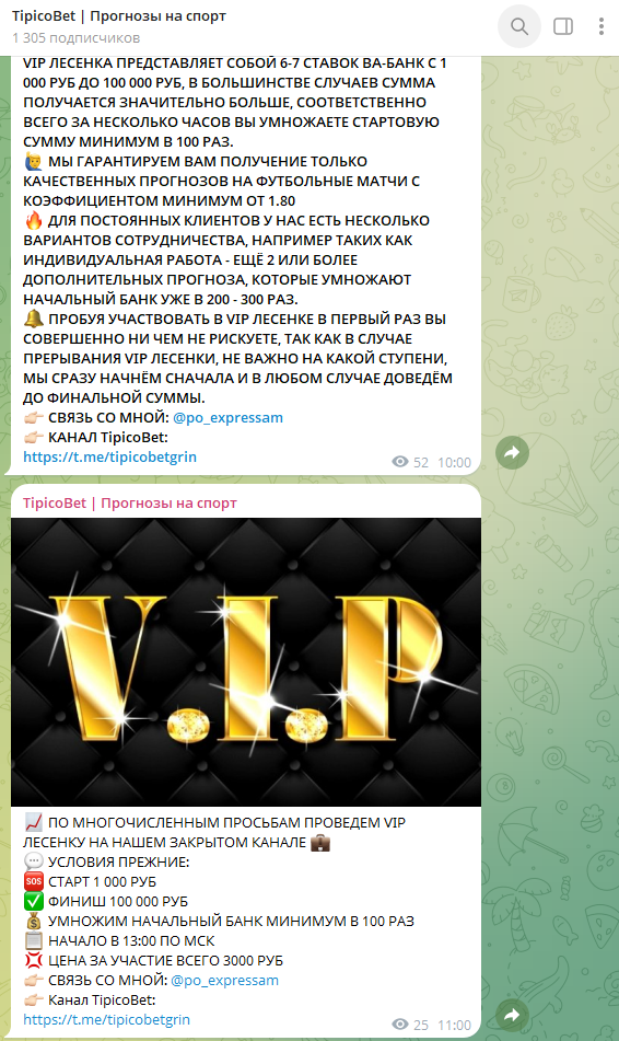 каппер Tipico