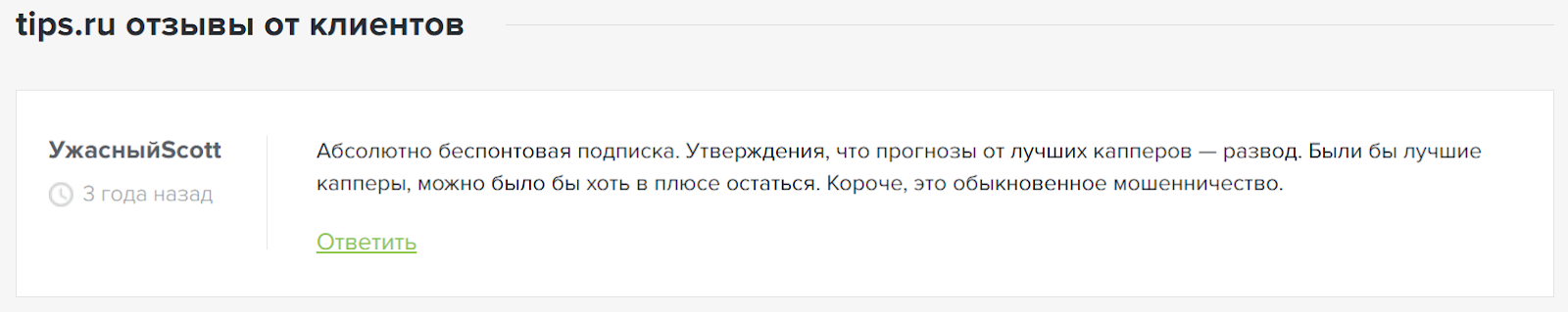отзывы Tips Ru