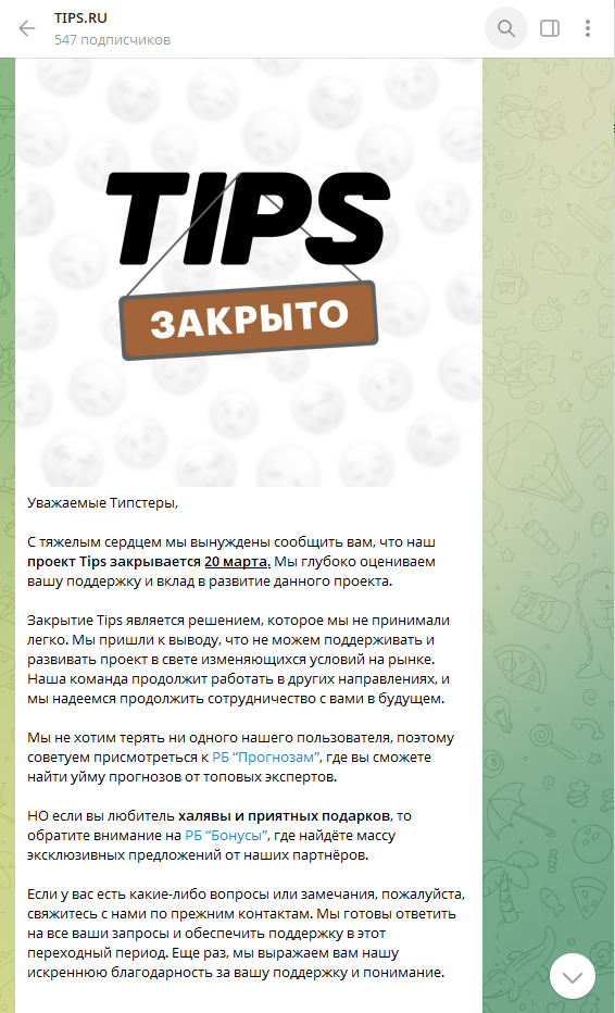 Телеграм канал Tips Ru