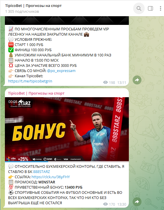 Телеграмм Tipico