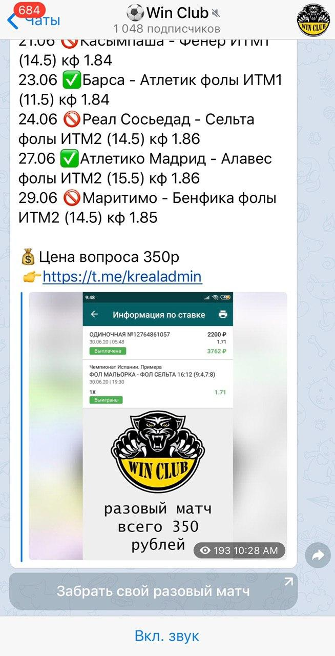 Win Club телеграмм