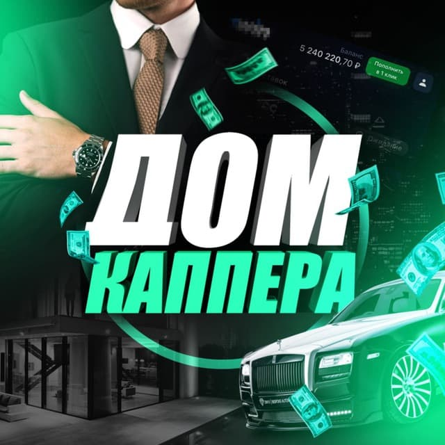 Дом Каппера