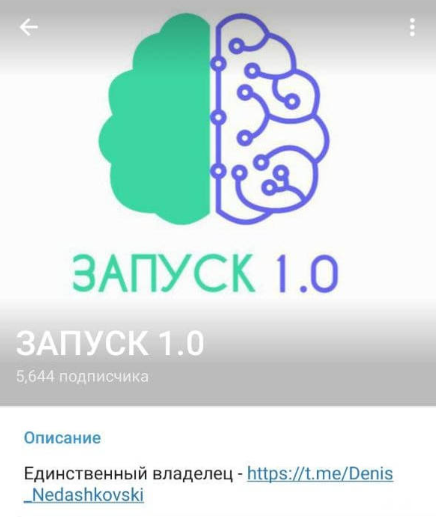 Телеграм канал Запуск 1 0