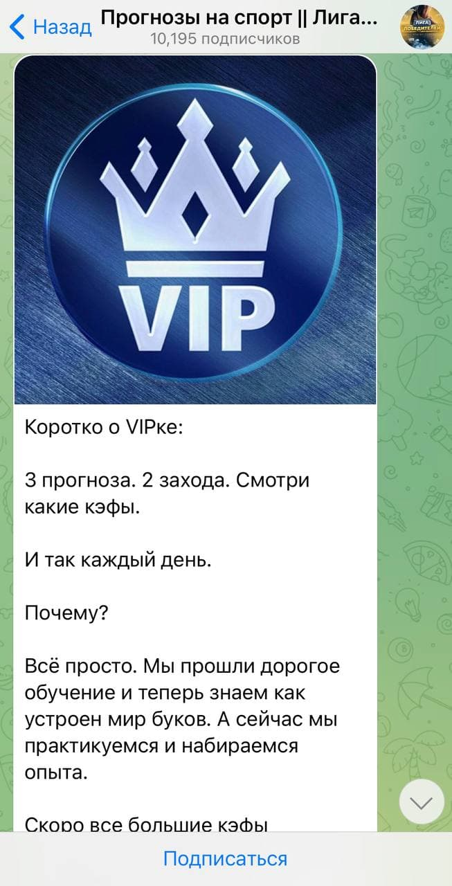 Лига победителей каппер