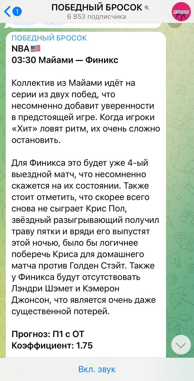 Победный Бросок каппер