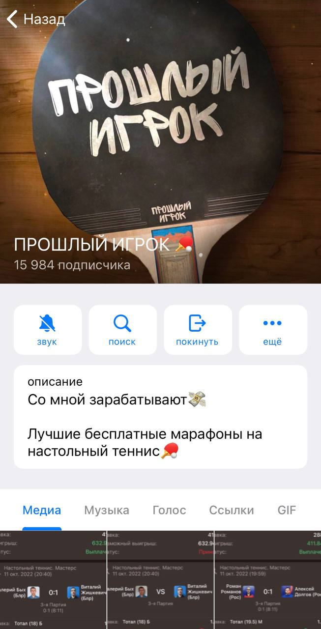 Прошлый Игрок