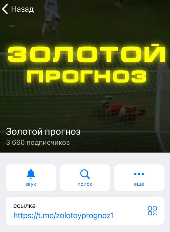 Золотой Прогноз
