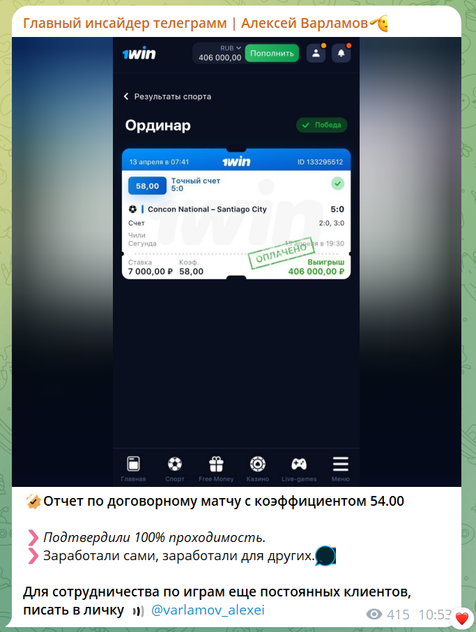 Алексей Варламов каппер