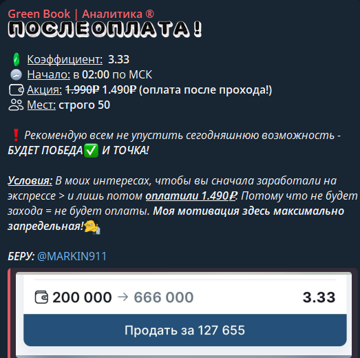 Грин Бук телеграмм