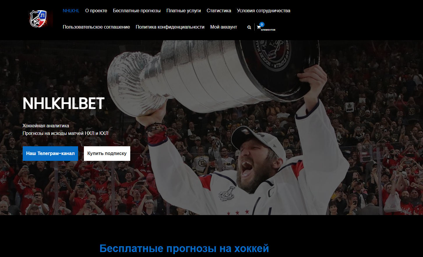 отзывы NHLKHL